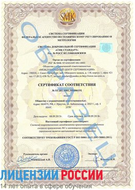 Образец сертификата соответствия Михайловск Сертификат ISO 50001